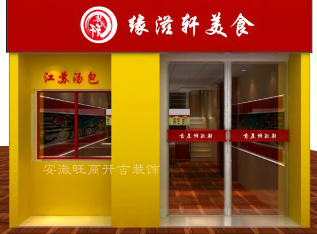 小吃店裝修設計